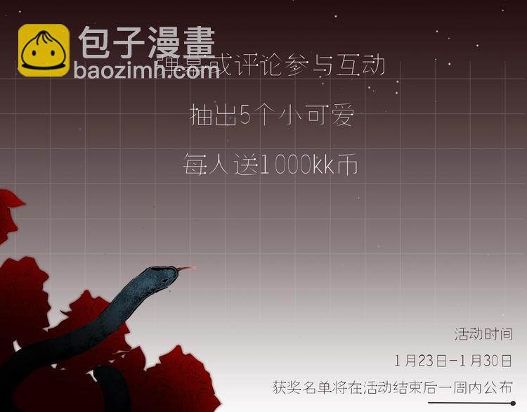 致命吸引 - 第1話 雨夜的相遇(3/3) - 4