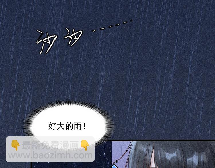 致命吸引 - 第1話 雨夜的相遇(2/3) - 8