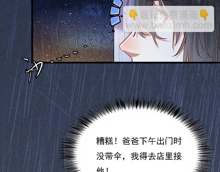 致命吸引 - 第1話 雨夜的相遇(2/3) - 1