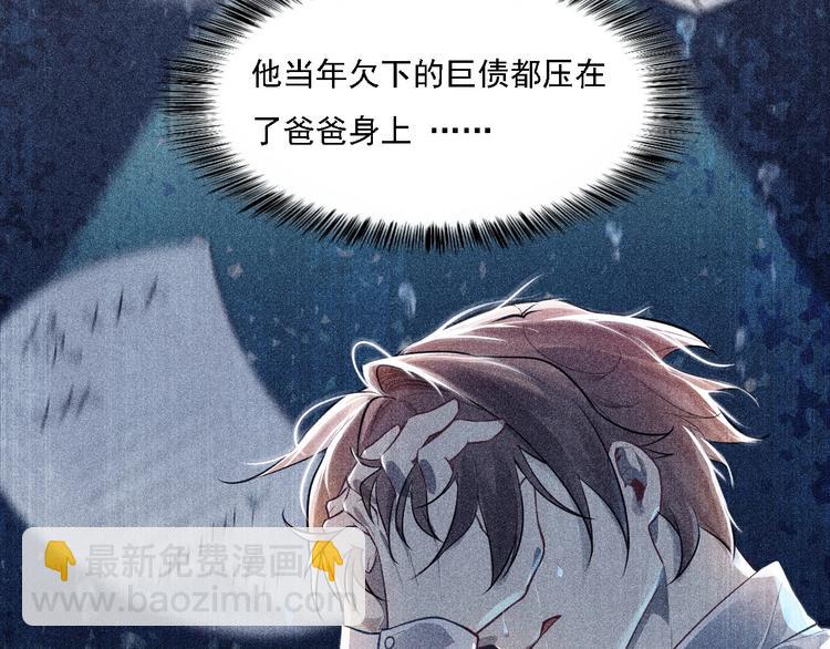 致命吸引 - 第1話 雨夜的相遇(2/3) - 7