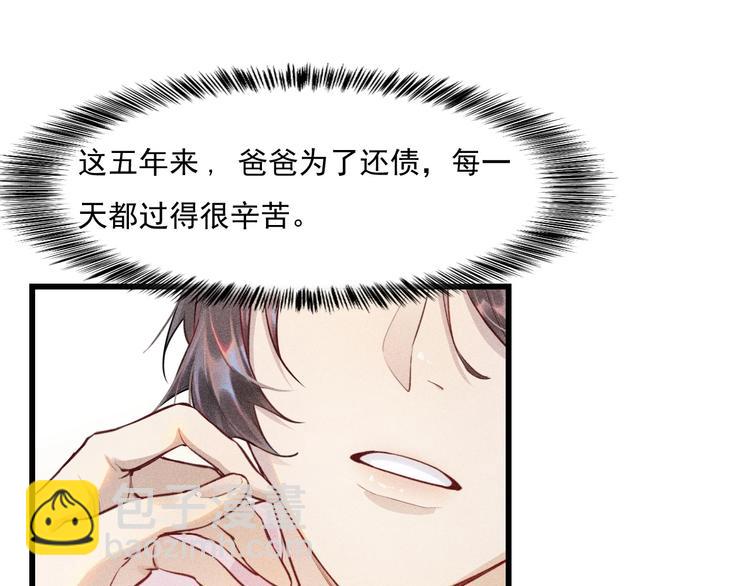 致命吸引 - 第1話 雨夜的相遇(2/3) - 2