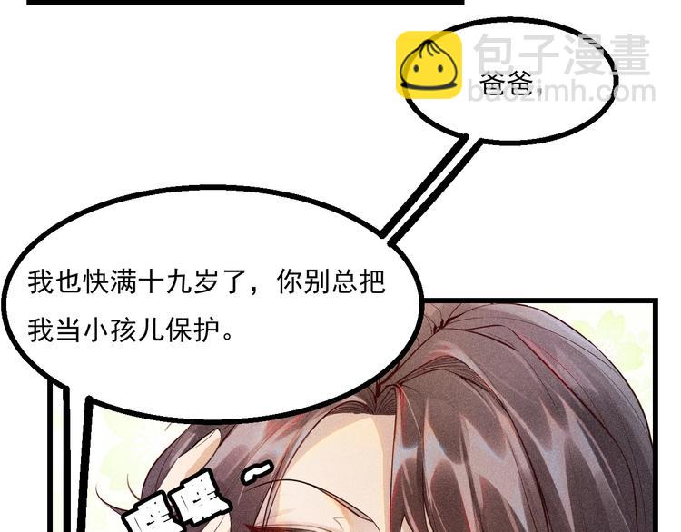 致命吸引 - 第1話 雨夜的相遇(2/3) - 3