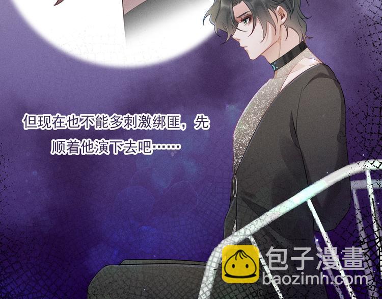 致命吸引 - 第19話 姻緣一線(2/2) - 5