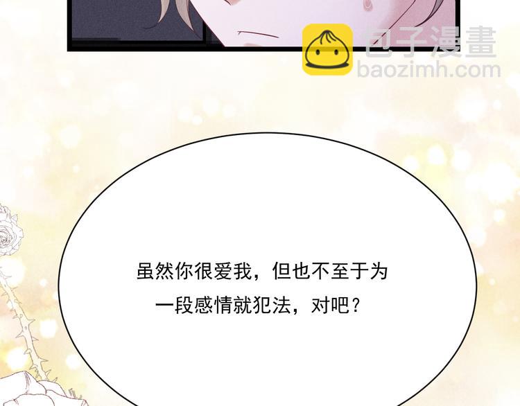 致命吸引 - 第19話 姻緣一線(2/2) - 7