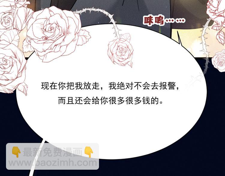 致命吸引 - 第19話 姻緣一線(2/2) - 2