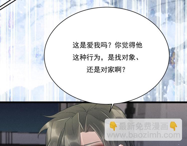 致命吸引 - 第19話 姻緣一線(2/2) - 4