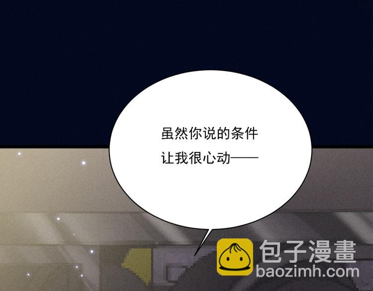 致命吸引 - 第19話 姻緣一線(2/2) - 5