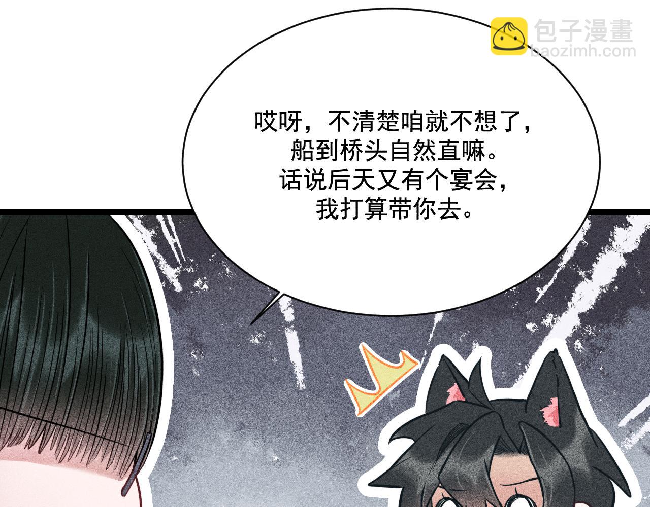 致命吸引 - 第27話 女人緣(2/2) - 1