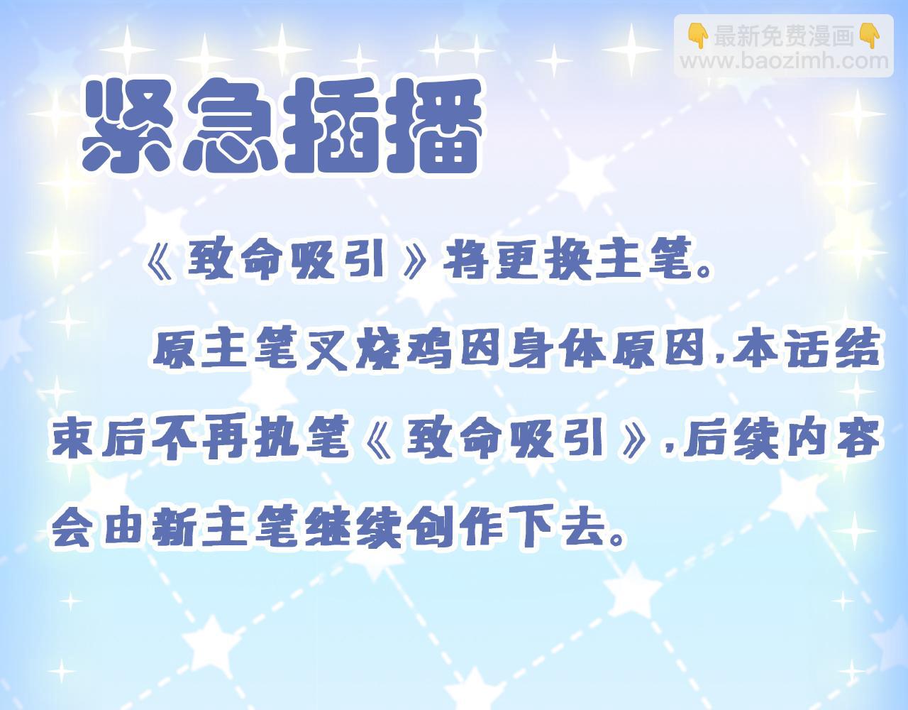 致命吸引 - 第27話 女人緣(2/2) - 3