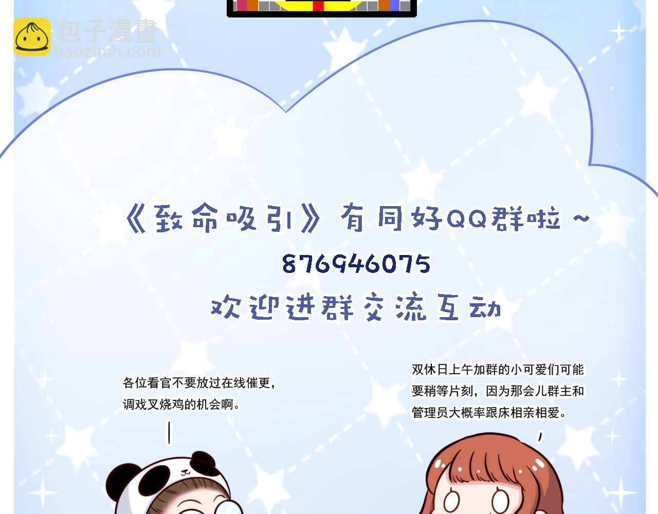 致命吸引 - 第27話 女人緣(2/2) - 1