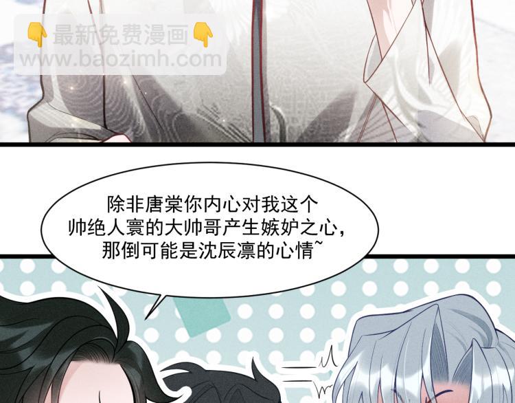 致命吸引 - 第29話 獨佔欲(1/2) - 4