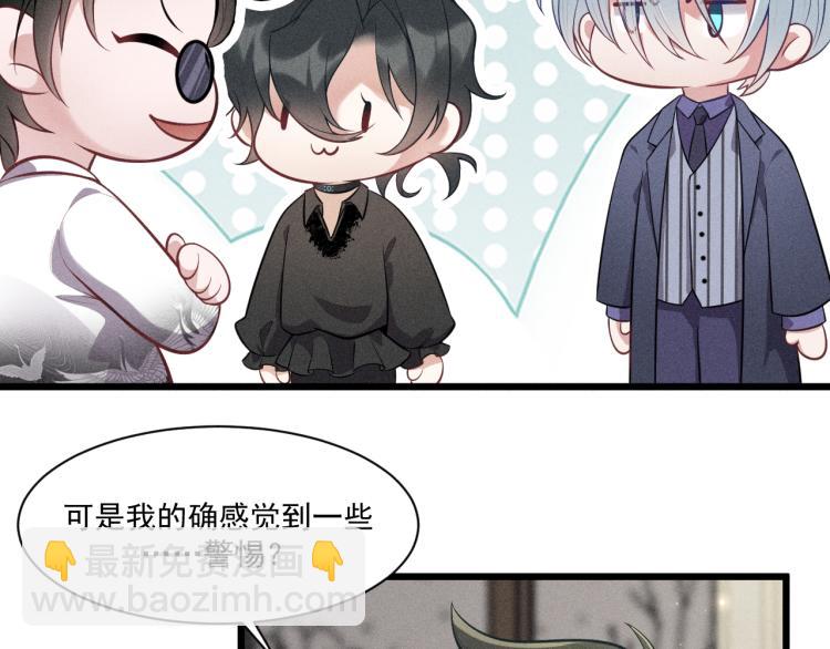 致命吸引 - 第29話 獨佔欲(1/2) - 5