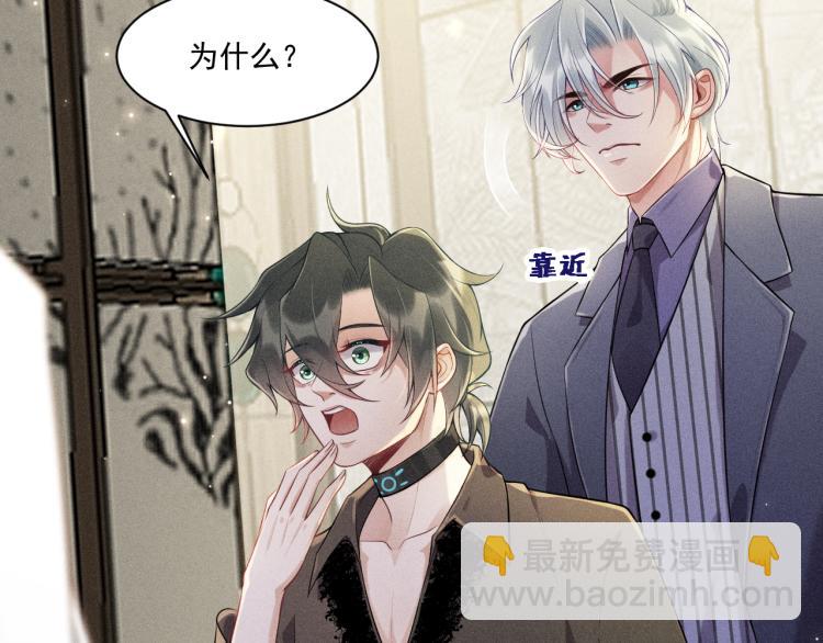 致命吸引 - 第29話 獨佔欲(1/2) - 1