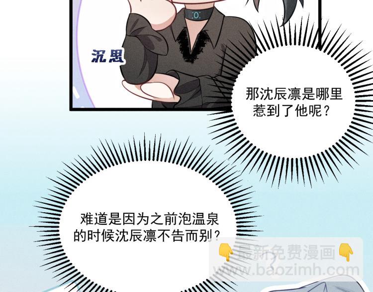 致命吸引 - 第29話 獨佔欲(1/2) - 4