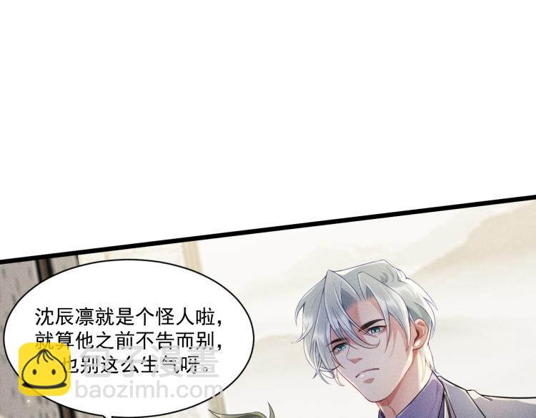 致命吸引 - 第29話 獨佔欲(1/2) - 6