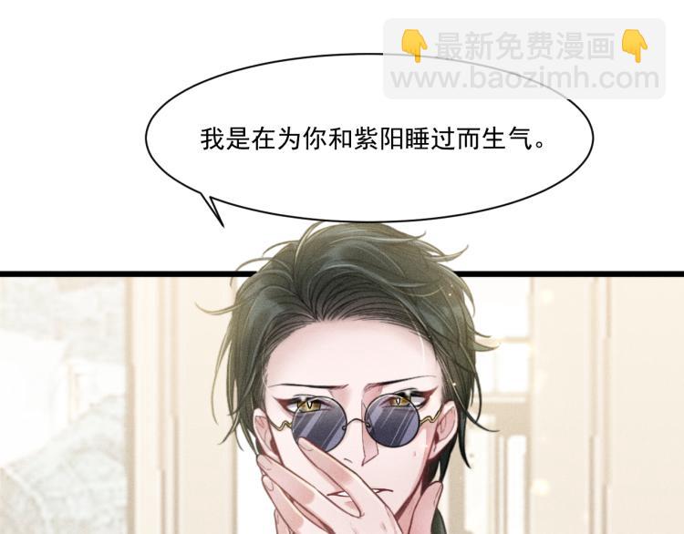 致命吸引 - 第29話 獨佔欲(1/2) - 1