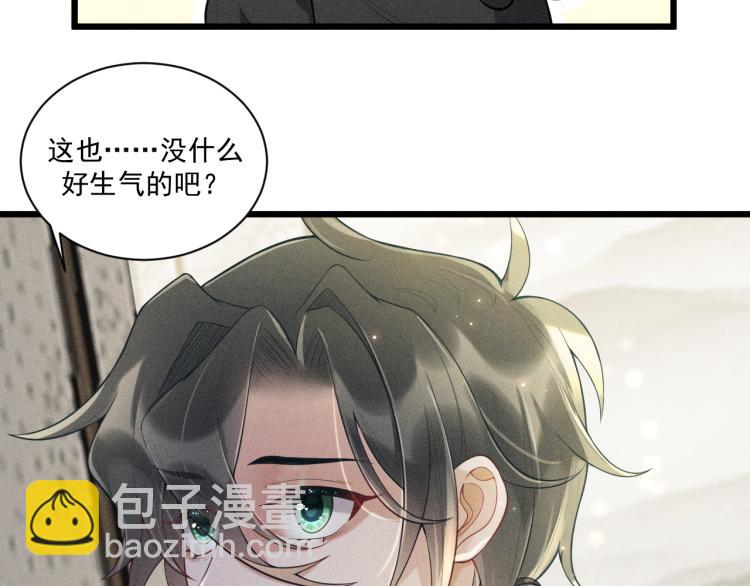 致命吸引 - 第29話 獨佔欲(1/2) - 6