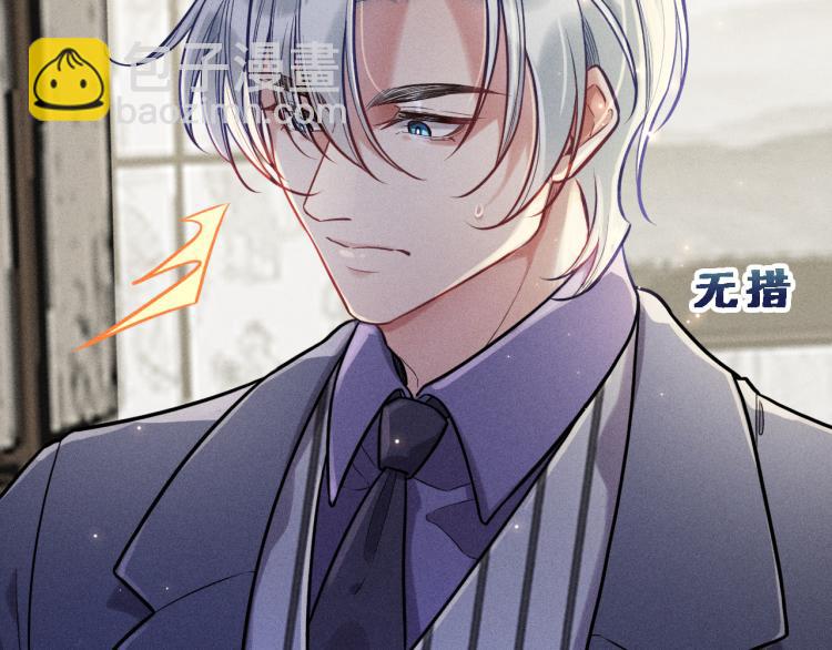 致命吸引 - 第29話 獨佔欲(1/2) - 2