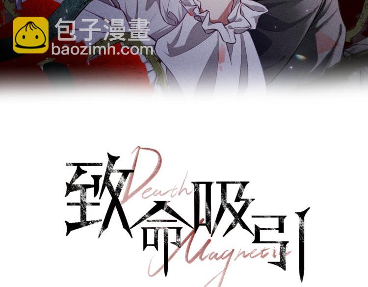 致命吸引 - 第31話 過去的傷痕(1/2) - 2