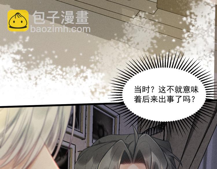 致命吸引 - 第31話 過去的傷痕(1/2) - 2