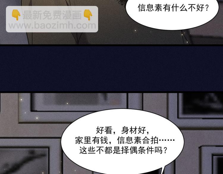 致命吸引 - 第31話 過去的傷痕(2/2) - 4