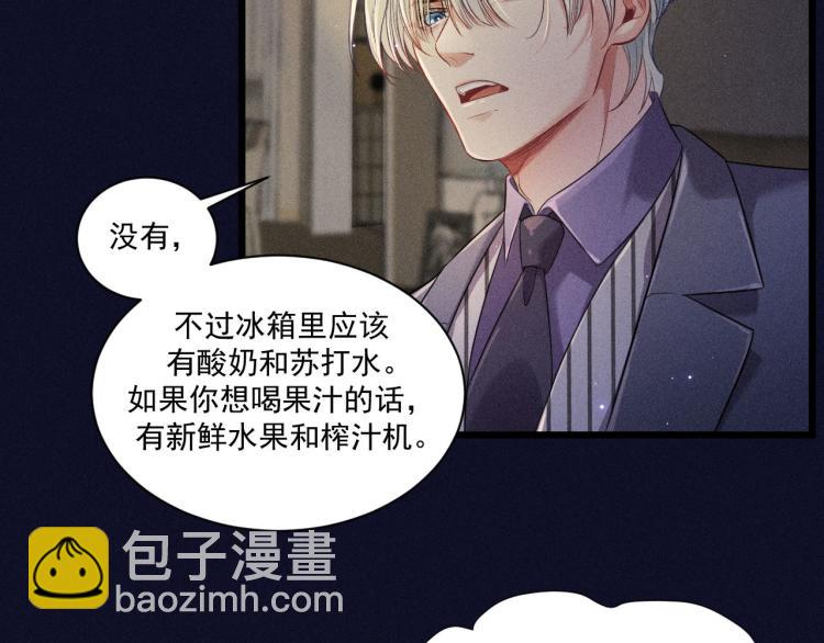 致命吸引 - 第31話 過去的傷痕(1/2) - 7