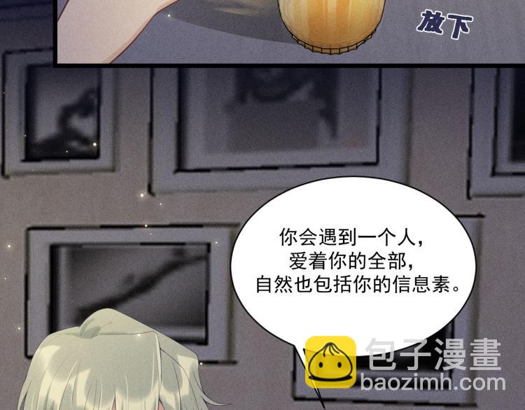 致命吸引 - 第31話 過去的傷痕(2/2) - 3