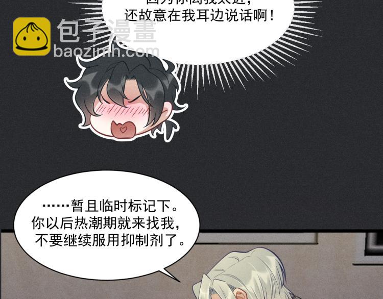 致命吸引 - 第33話 不一樣的熱潮(2/2) - 4