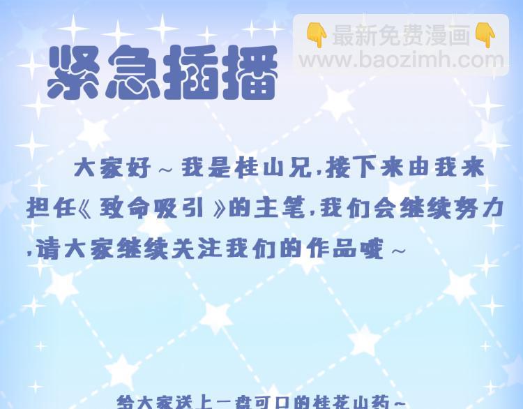 致命吸引 - 第33話 不一樣的熱潮(2/2) - 7