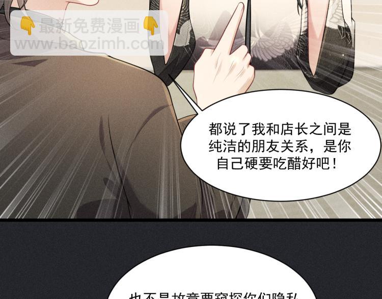 致命吸引 - 第35話 厭惡(1/2) - 3