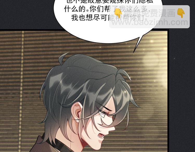 致命吸引 - 第35話 厭惡(1/2) - 4