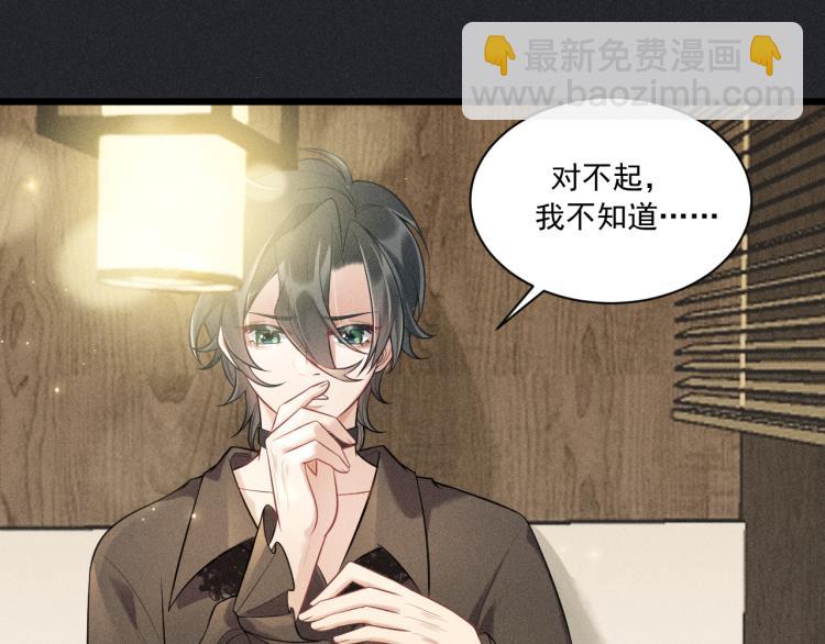 致命吸引 - 第35話 厭惡(2/2) - 4