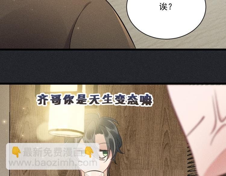 致命吸引 - 第35話 厭惡(2/2) - 5