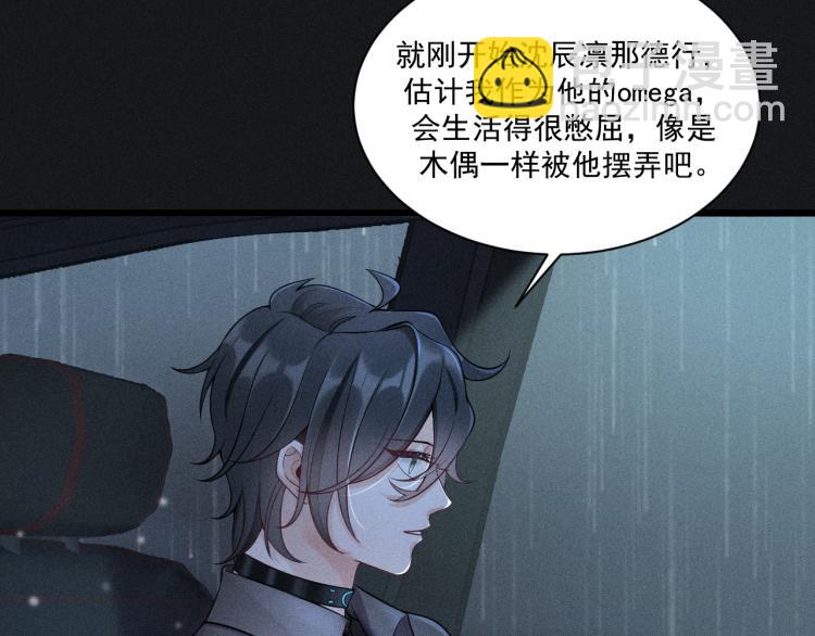 致命吸引 - 第35話 厭惡(1/2) - 7