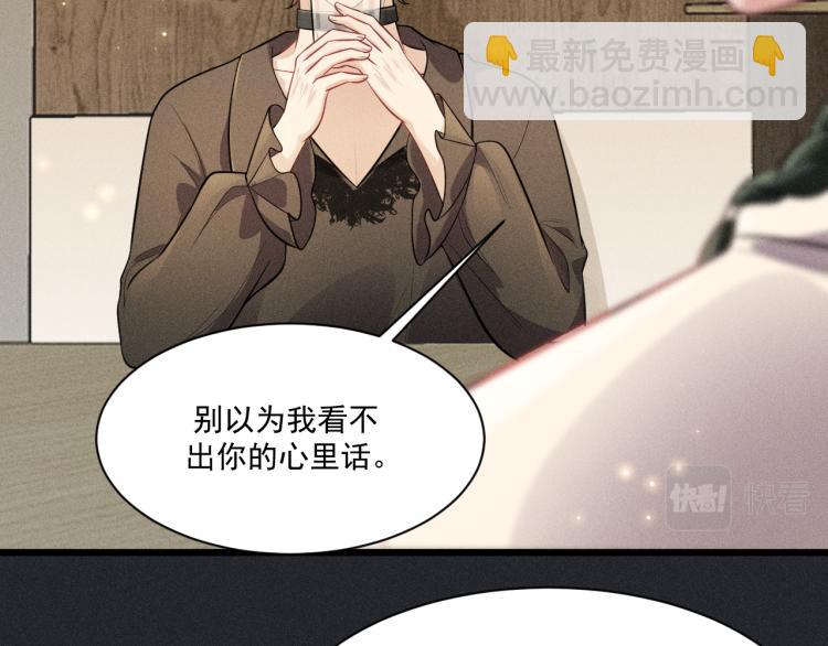 致命吸引 - 第35話 厭惡(2/2) - 6