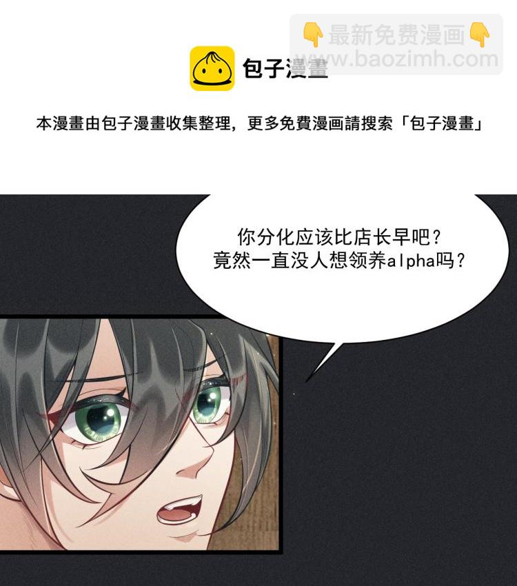 致命吸引 - 第35話 厭惡(2/2) - 1