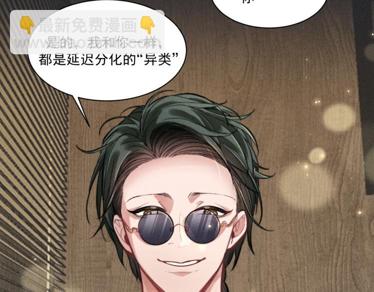 致命吸引 - 第35話 厭惡(2/2) - 4