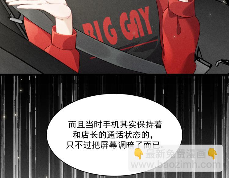 致命吸引 - 第37話 宣戰(1/2) - 4