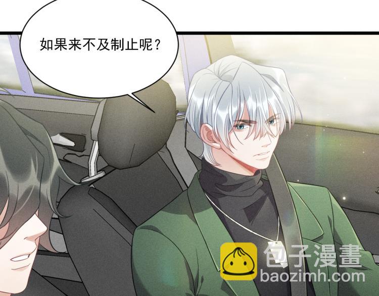 致命吸引 - 第37話 宣戰(1/2) - 1