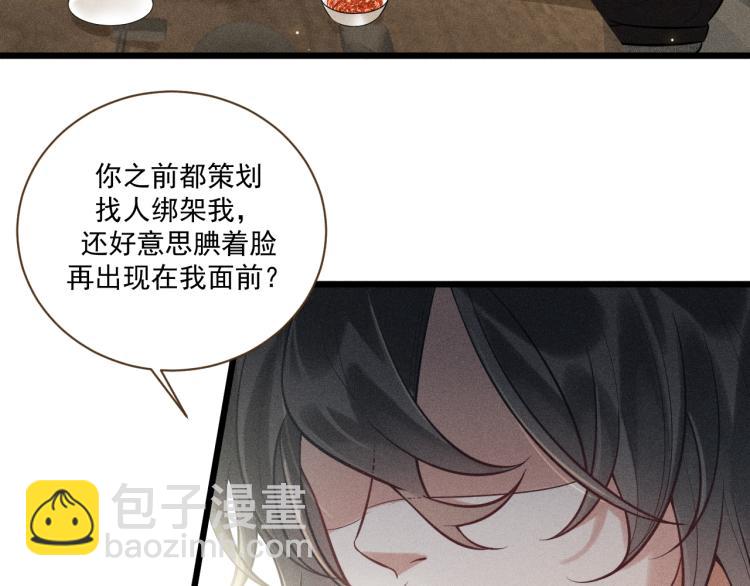 致命吸引 - 第37話 宣戰(2/2) - 6