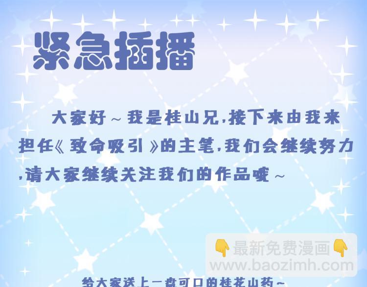 致命吸引 - 第37話 宣戰(2/2) - 7