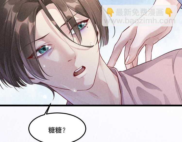 致命吸引 - 第3話 甜膩(1/2) - 5