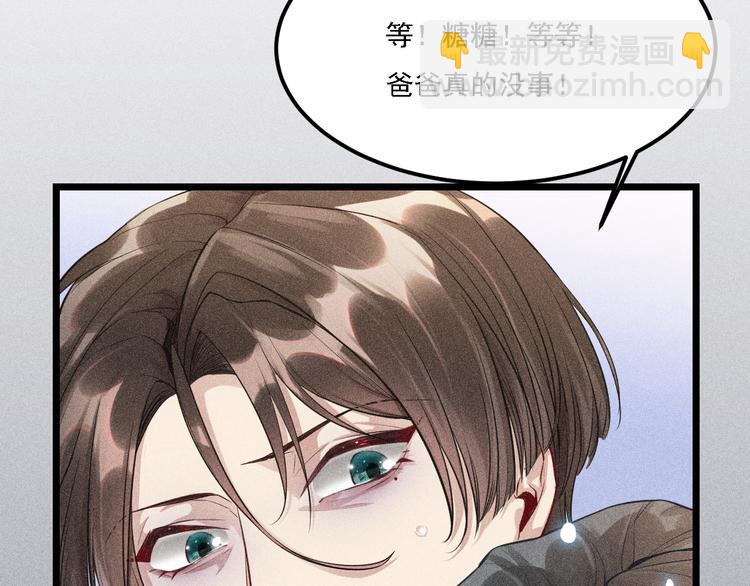 致命吸引 - 第3話 甜膩(1/2) - 1