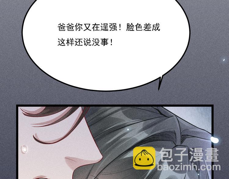 致命吸引 - 第3話 甜膩(1/2) - 3