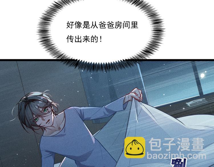 致命吸引 - 第3話 甜膩(1/2) - 1