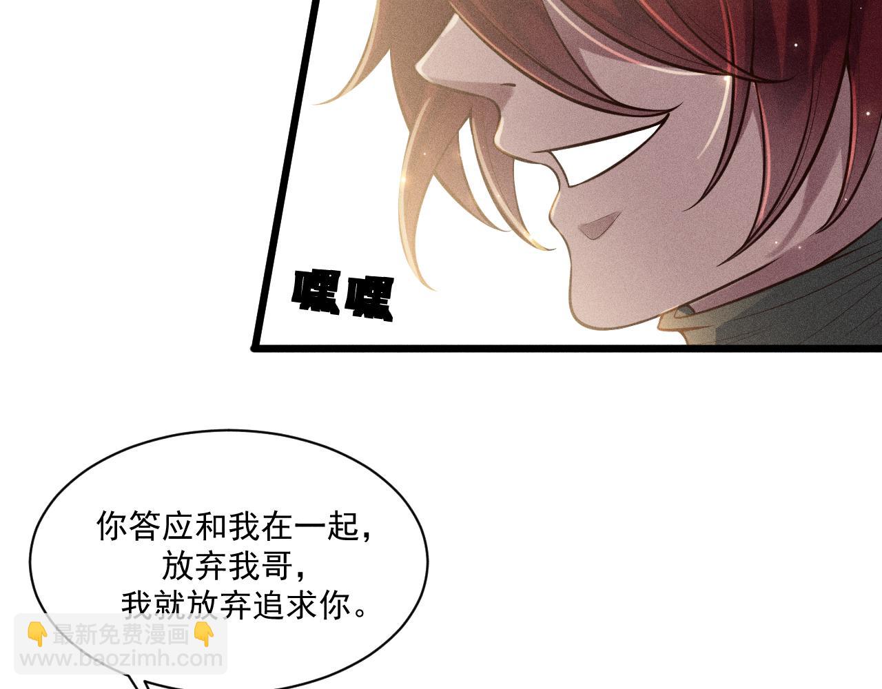 致命吸引 - 第39話 宮堯的omega父親(1/2) - 6