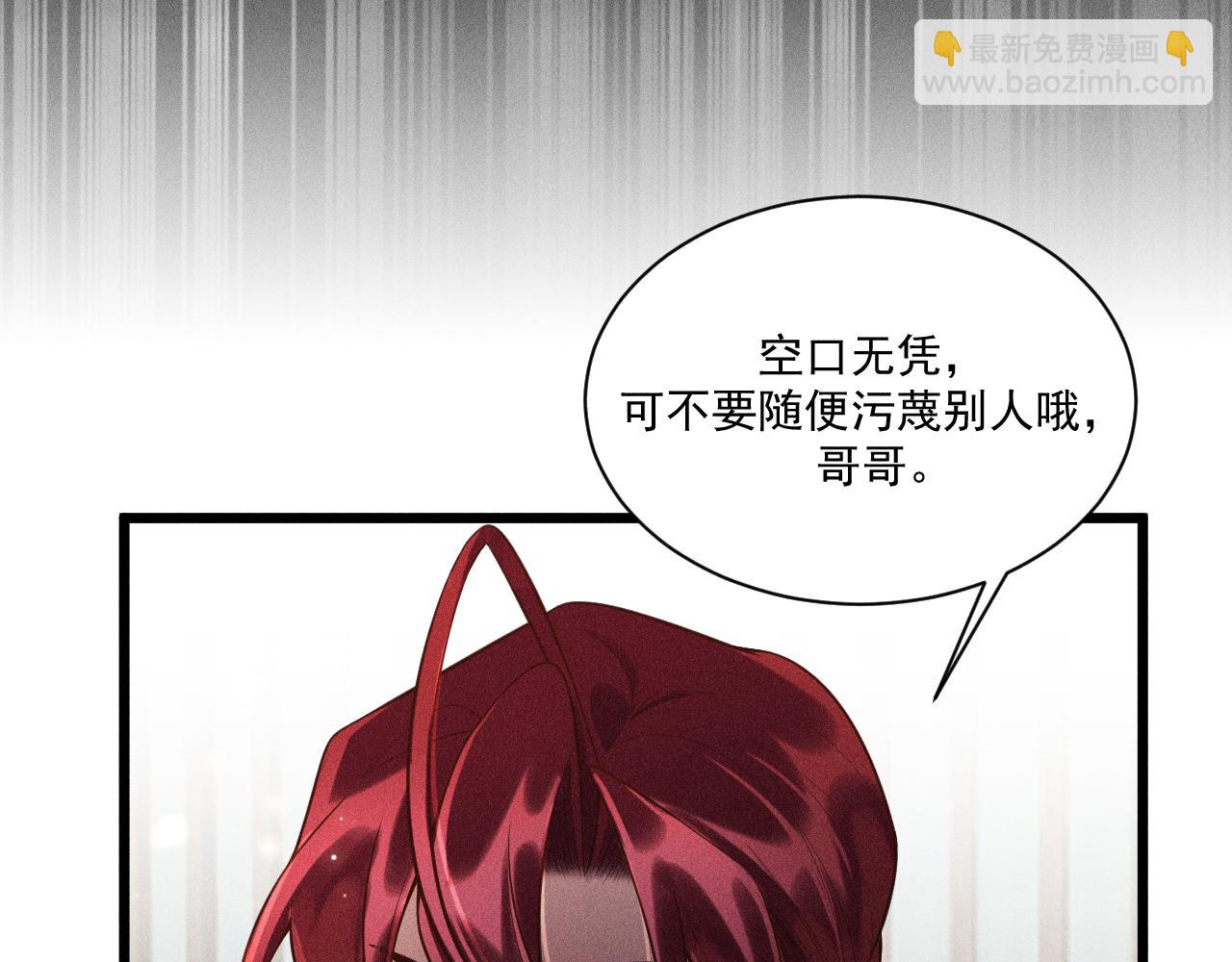 致命吸引 - 第39話 宮堯的omega父親(2/2) - 1