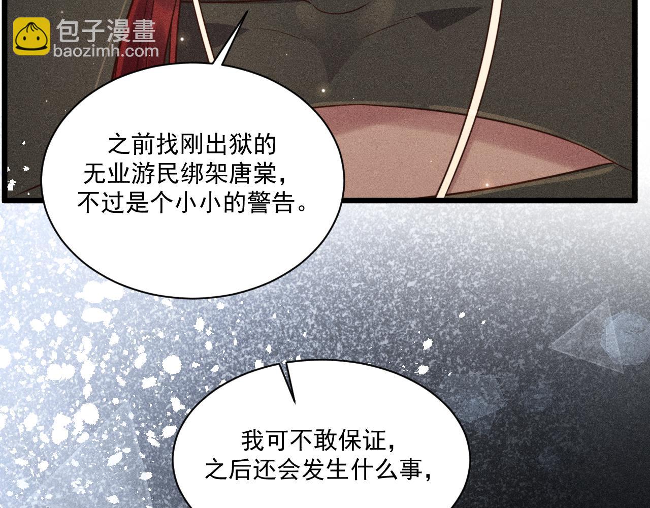 致命吸引 - 第39話 宮堯的omega父親(2/2) - 6