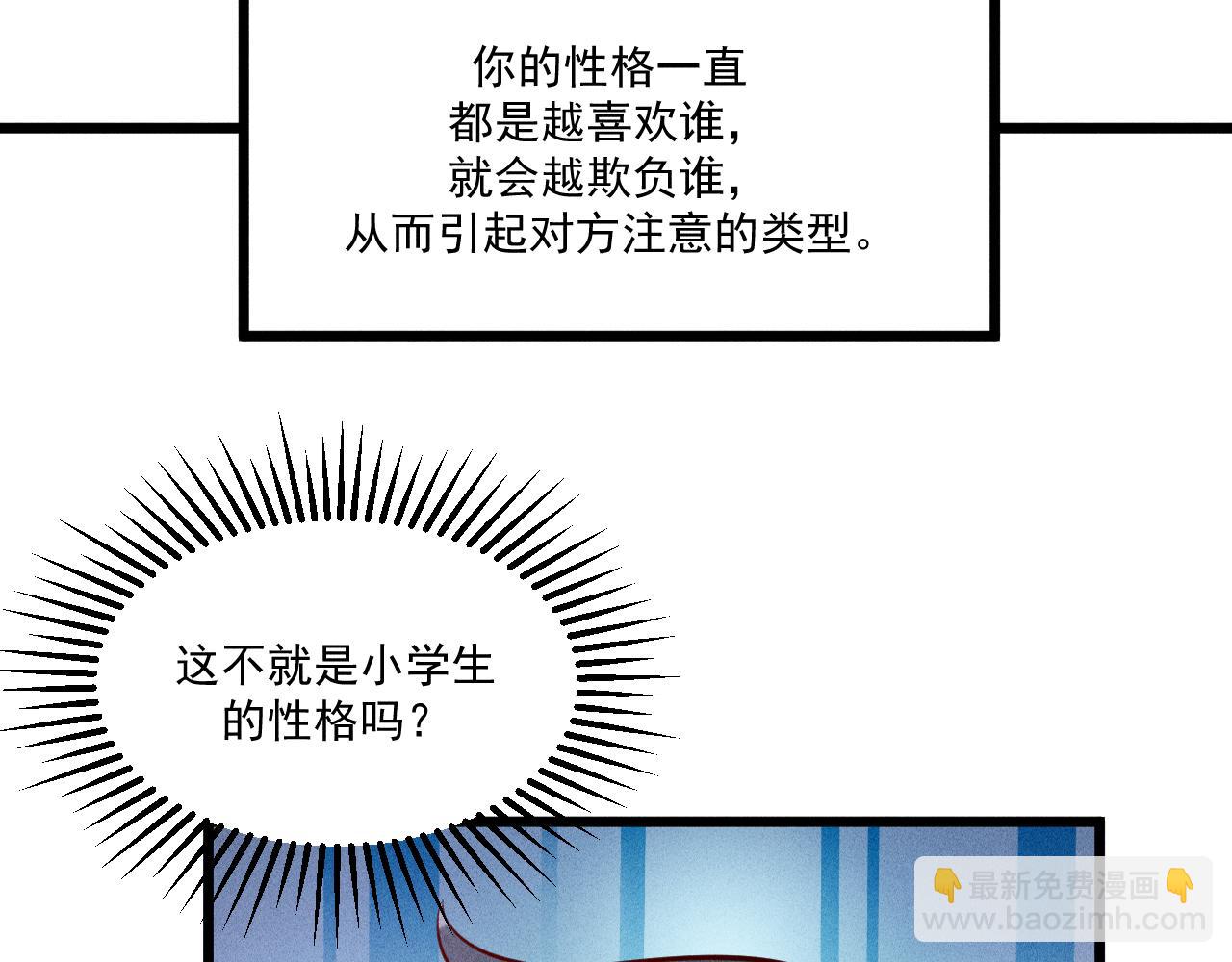 致命吸引 - 第41話 兄與弟(1/2) - 2