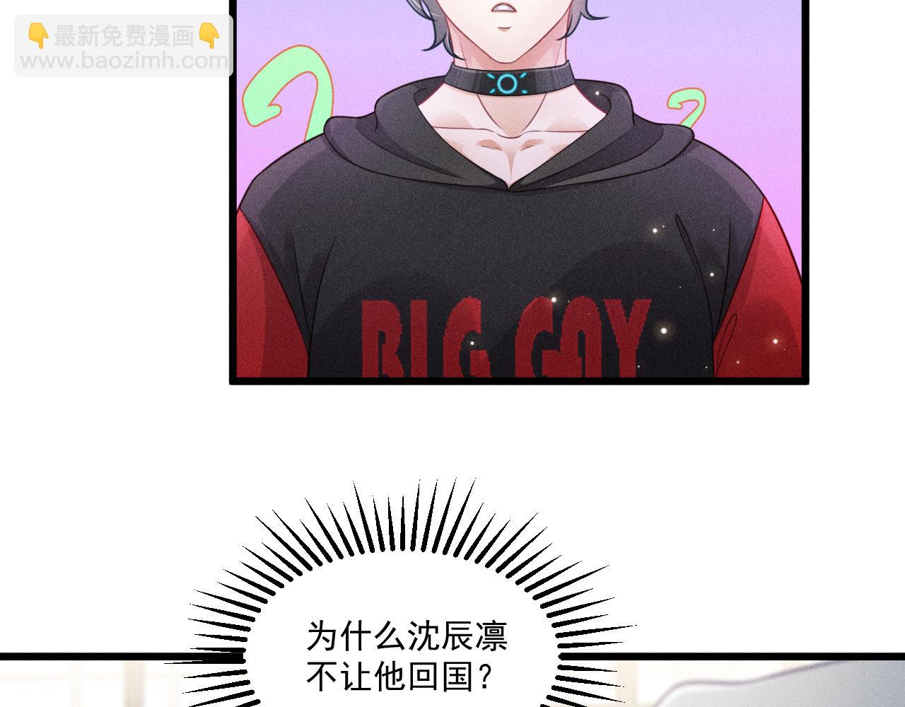 致命吸引 - 第41話 兄與弟(2/2) - 6